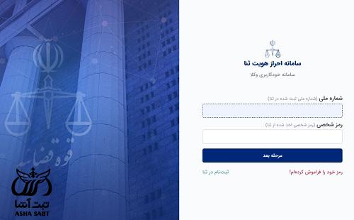 سامانه خودکاربری وکلا